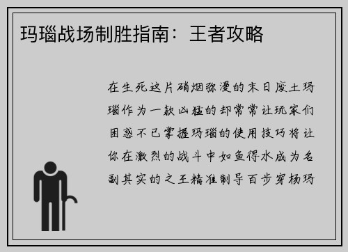 玛瑙战场制胜指南:王者攻略