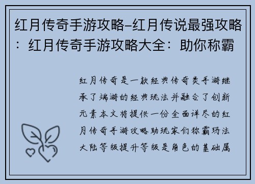 红月传奇手游攻略-红月传说最强攻略:红月传奇手游攻略大全:助你称霸玛法大陆